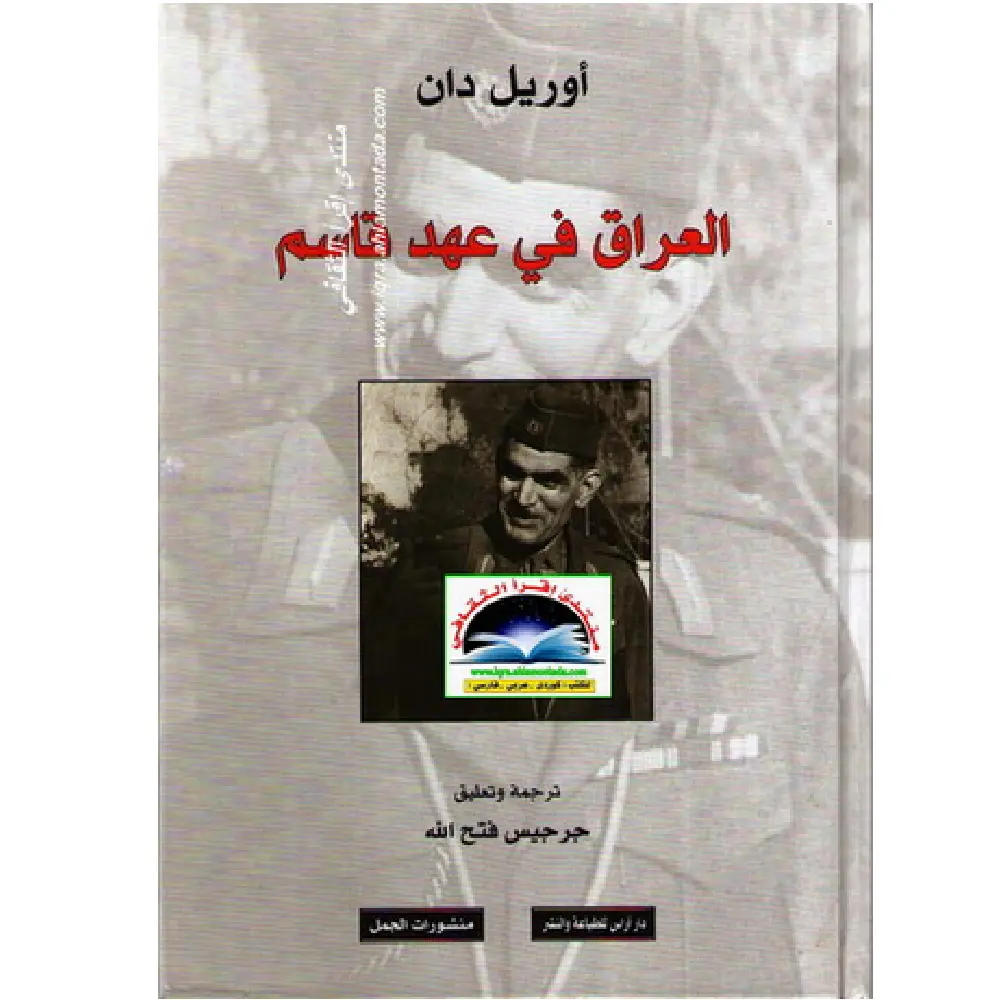 العراق في عهد قاسم ج1