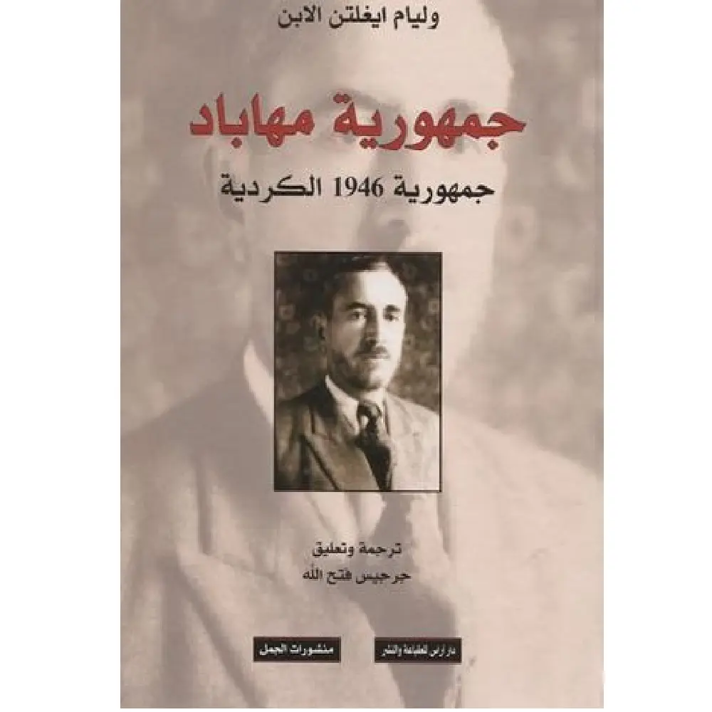 جمهورية مهاباد