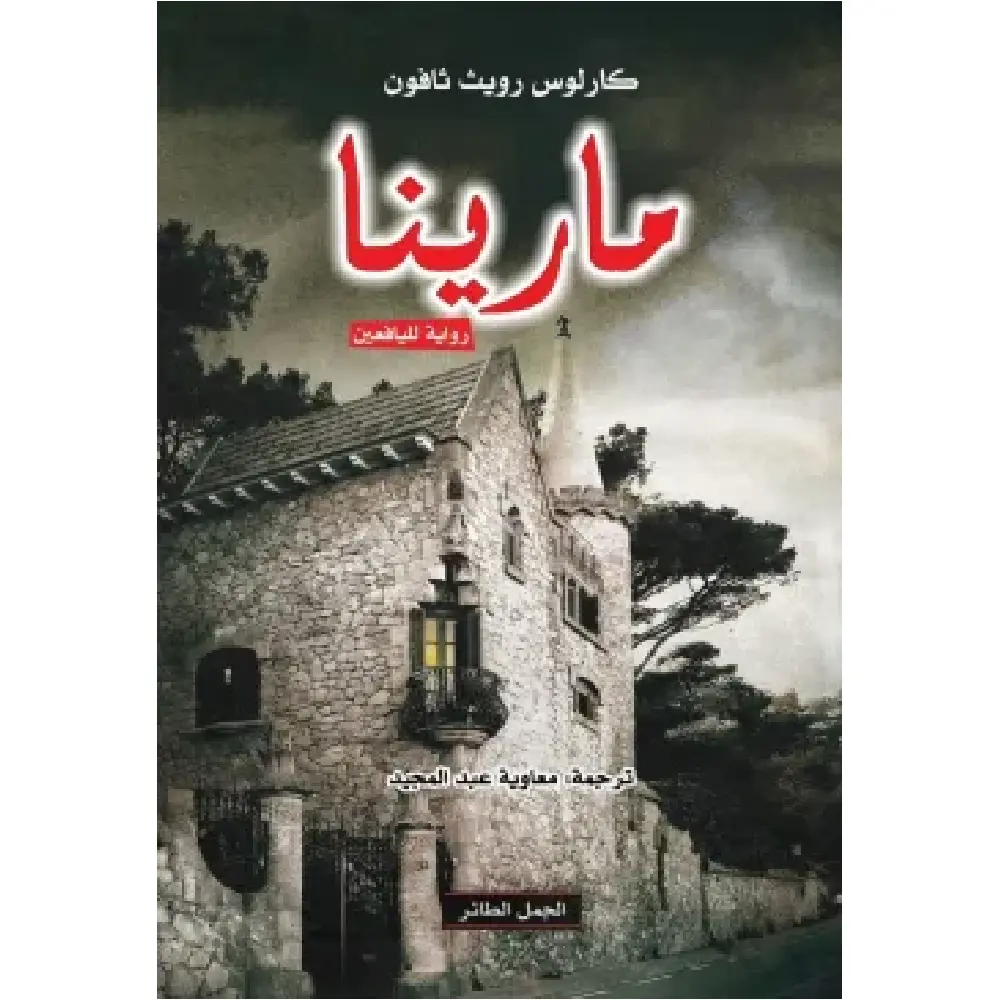 مارينيا
