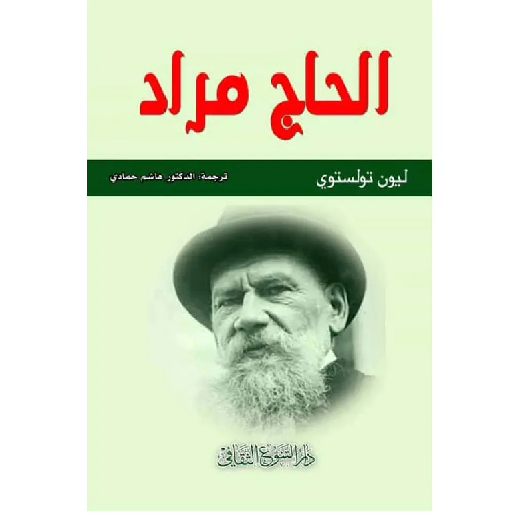 الحاج مراد