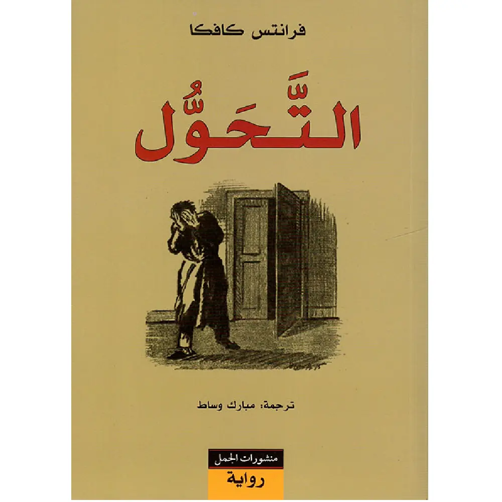 التحول