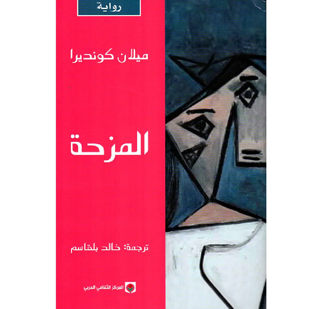 المزحة