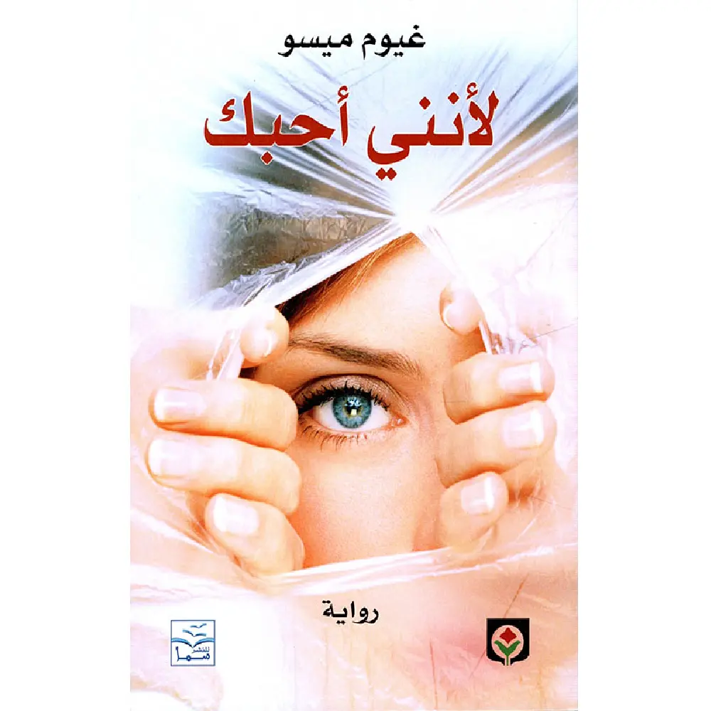 لانني احبك