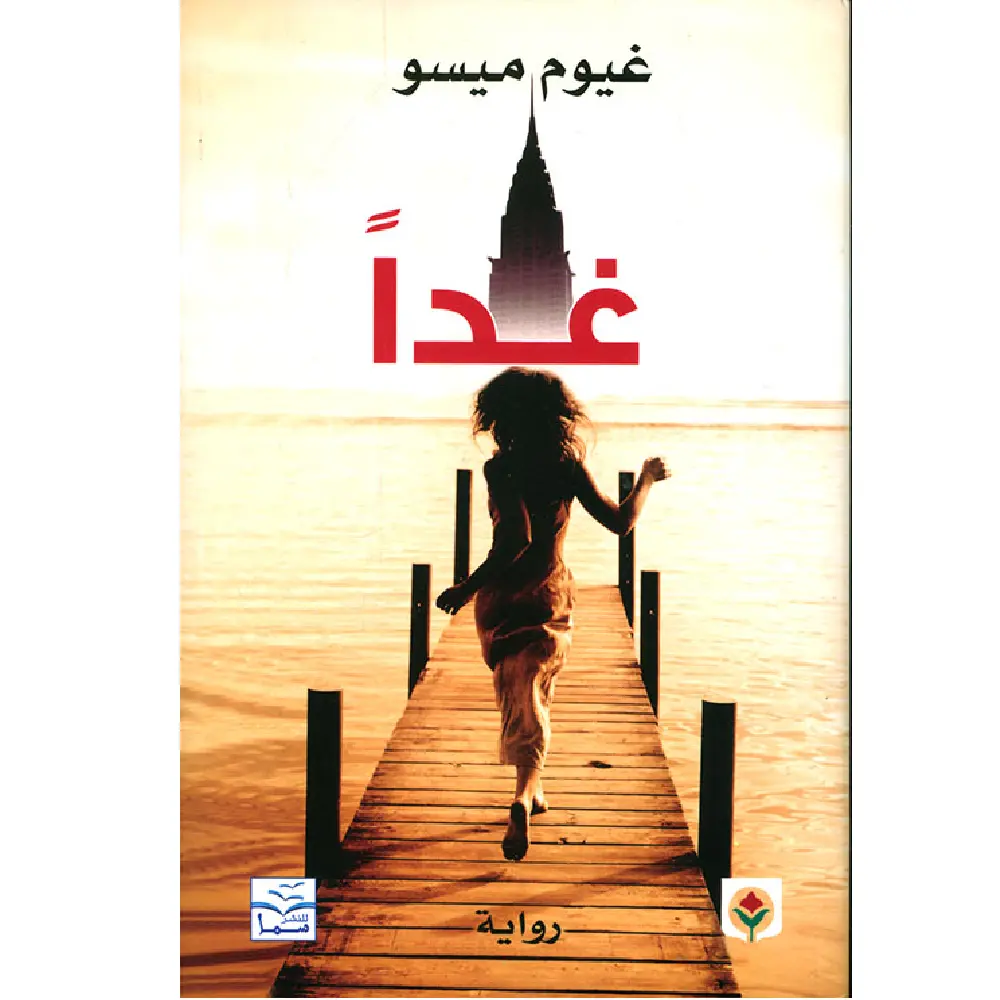 غدا