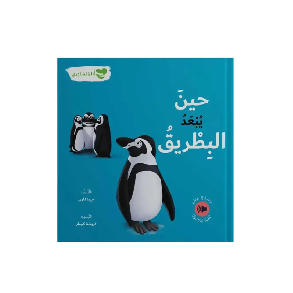 من انا البطريق