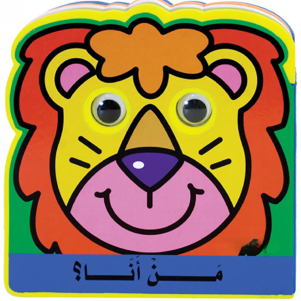 من انا الأسد