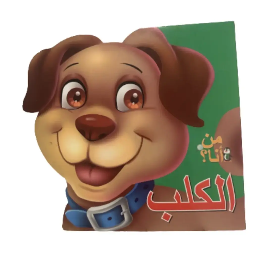 من انا الكلب
