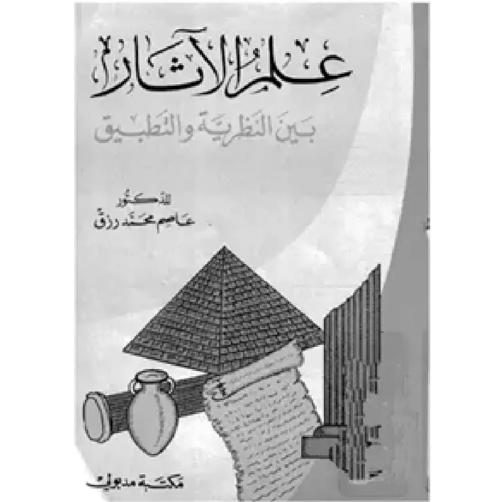 علم الأثار