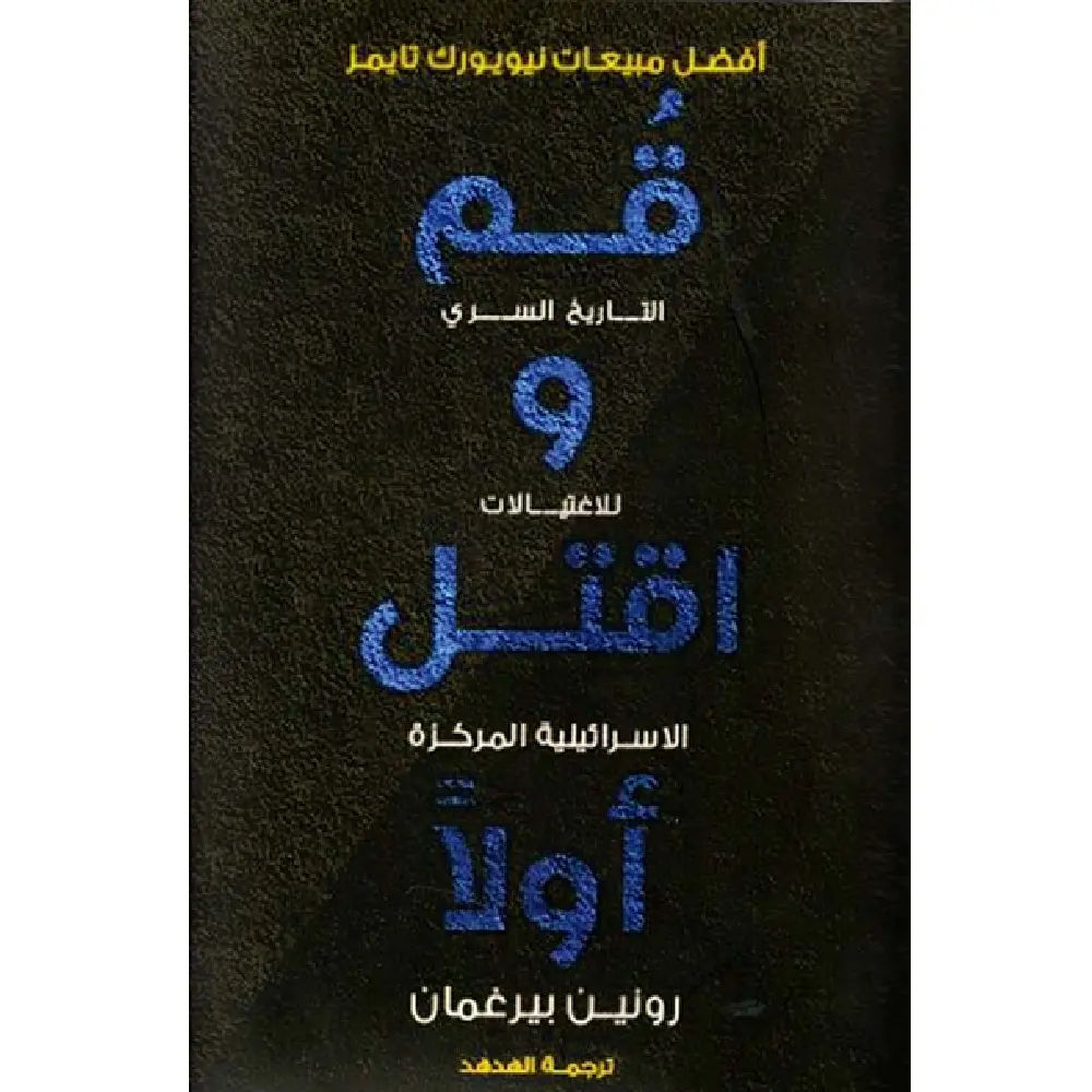 اقتله أولا