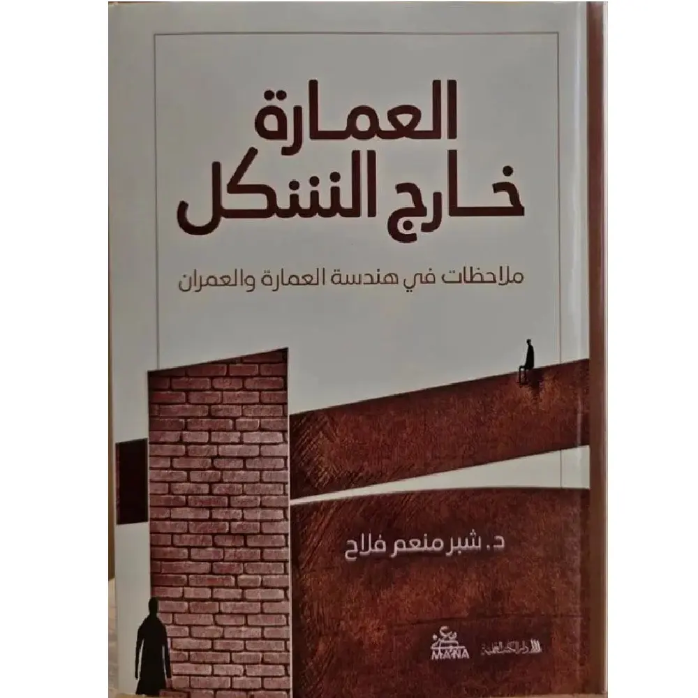 العمارة خارج الشكل