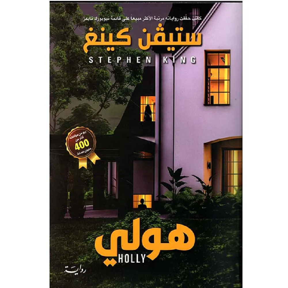 هولي