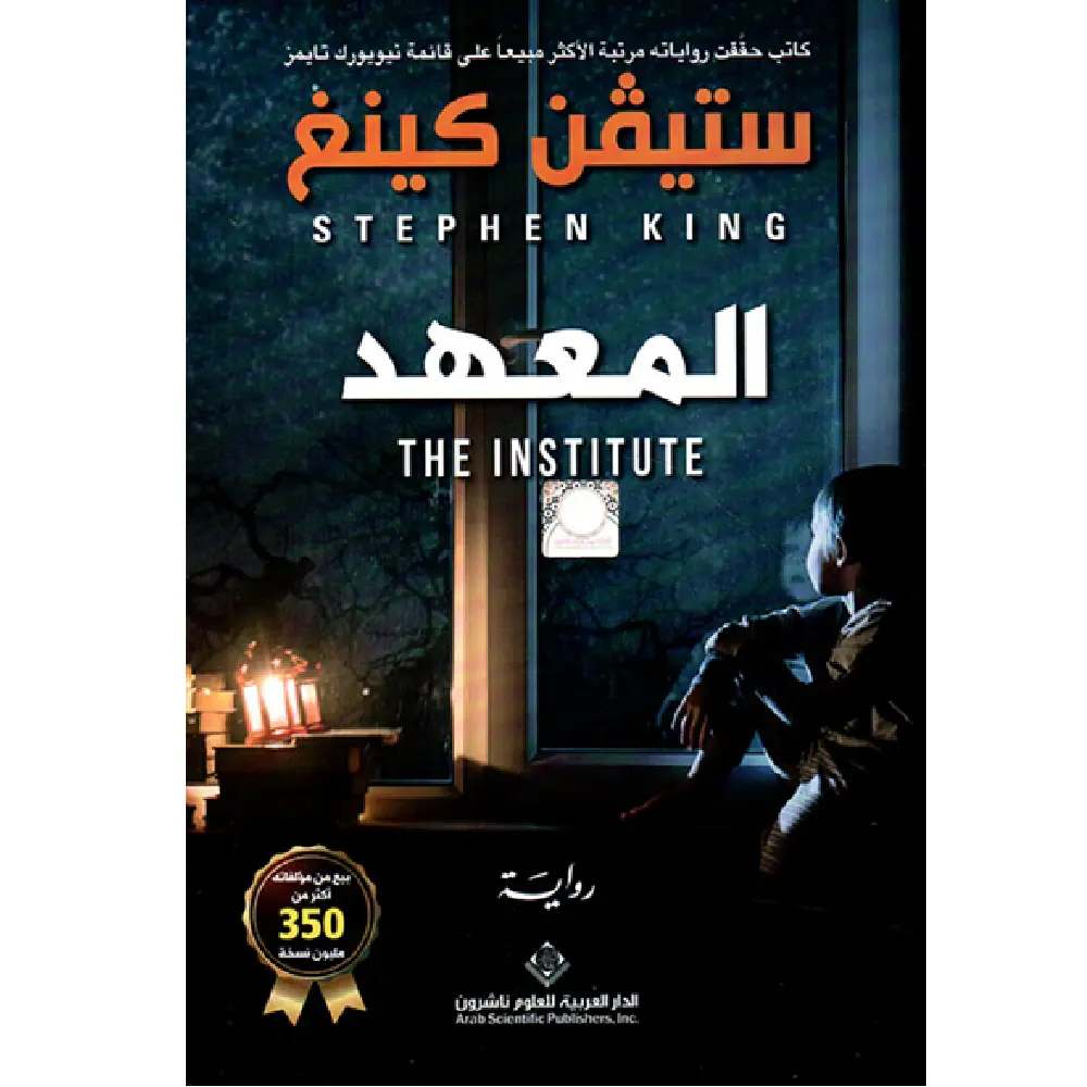 المعهد