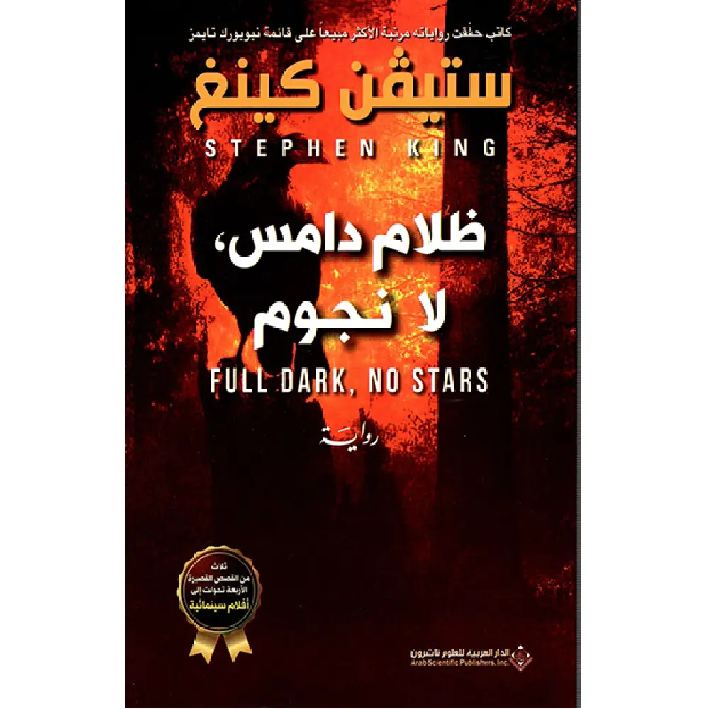 ظلام دامس