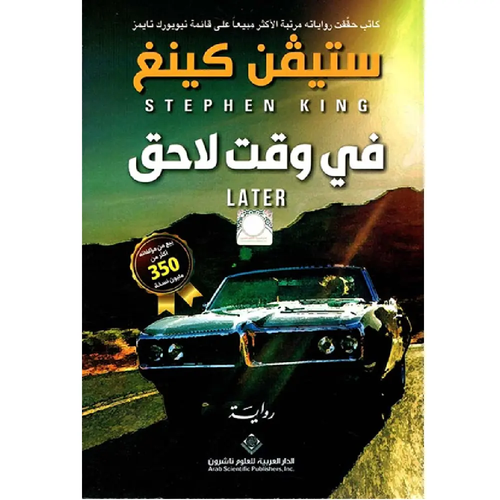 في وقت لاحق