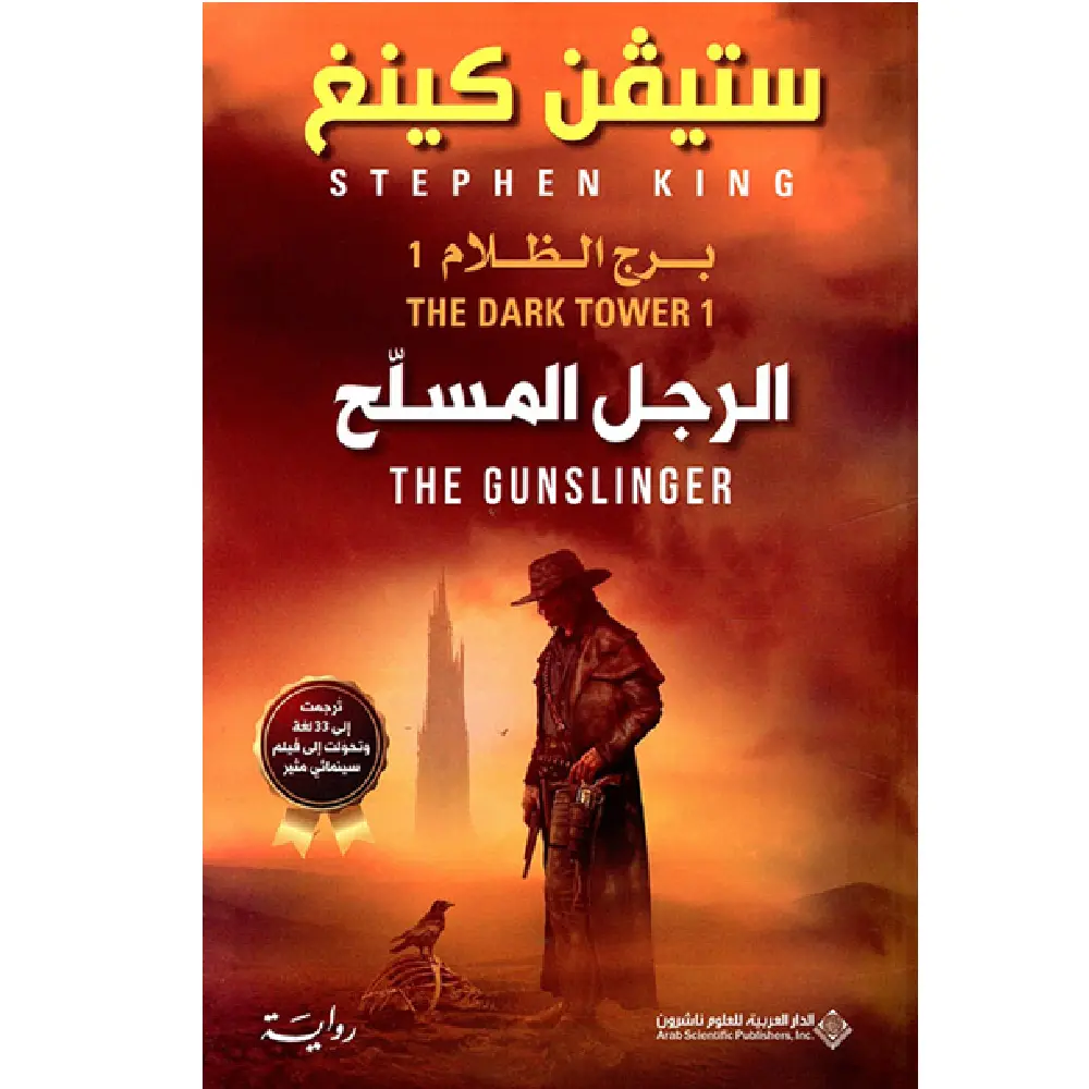 الرجل المسلح