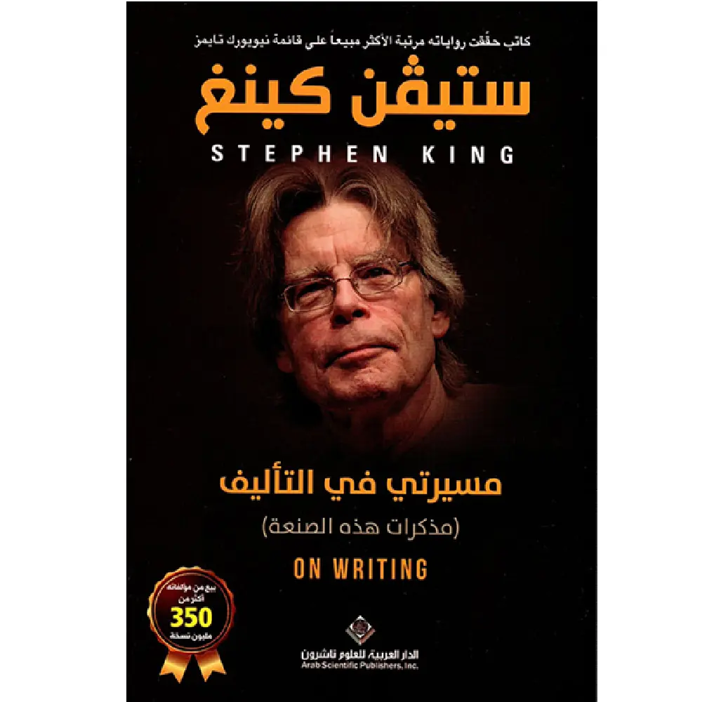 مسيرتي في التأليف