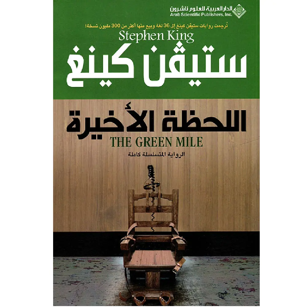 اللحظة الأخيرة