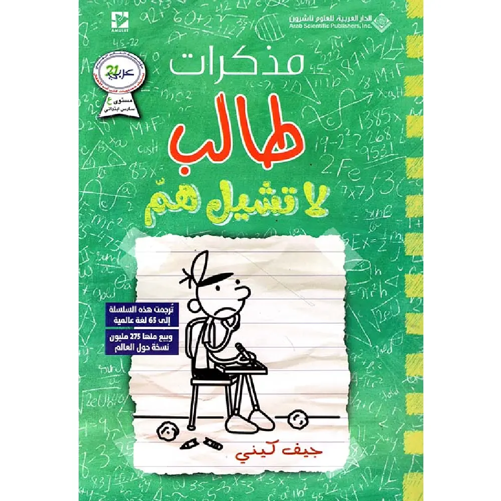 مذكرات طالب لا تشيل هم