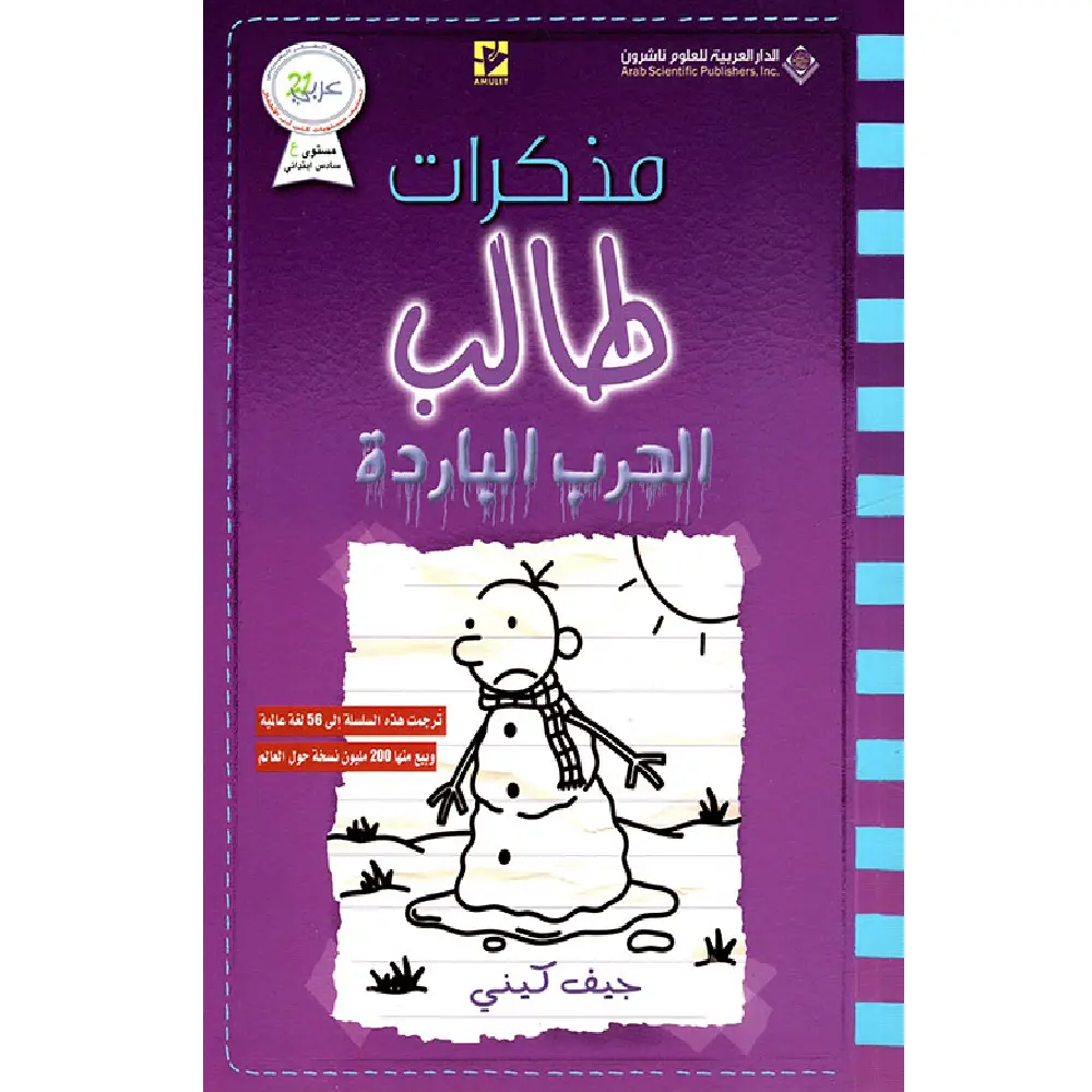 مذكرات طالب الحرب الباردة