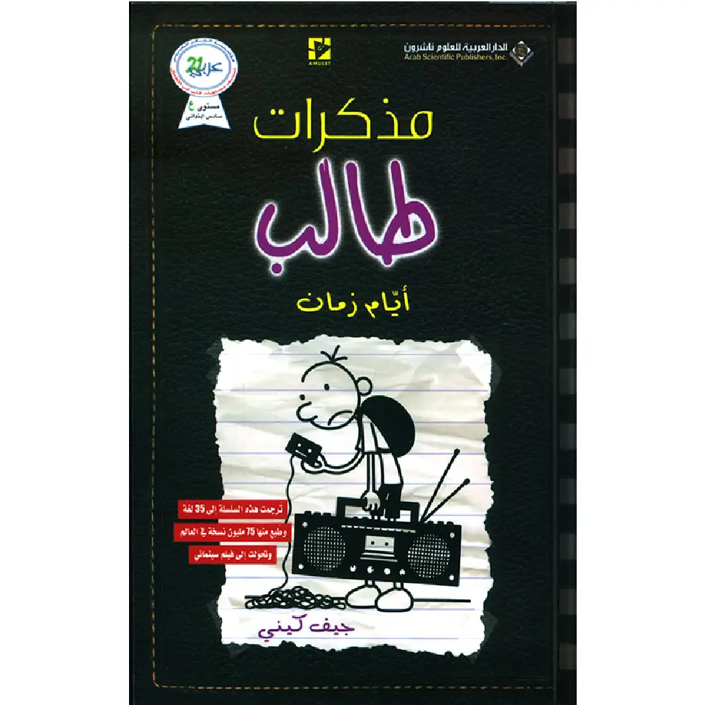 مذكرات طالب أيام زمان