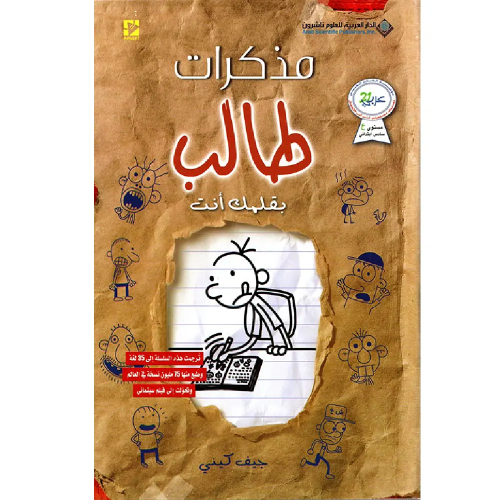 مذكرات طالب بقلمك انت