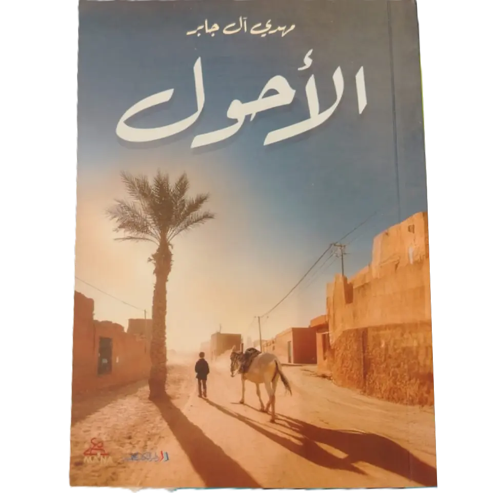 الاحول