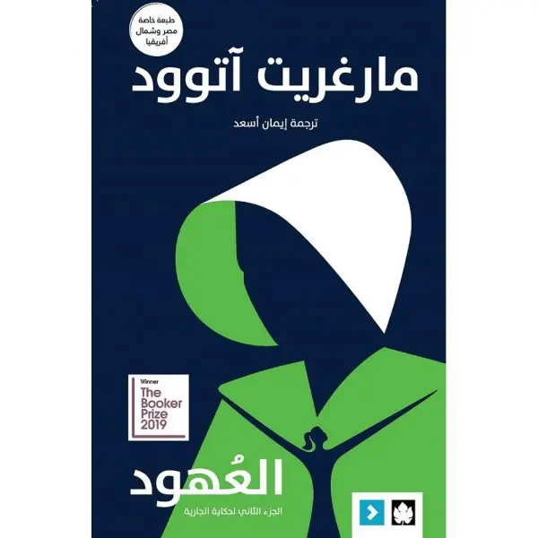 العهود