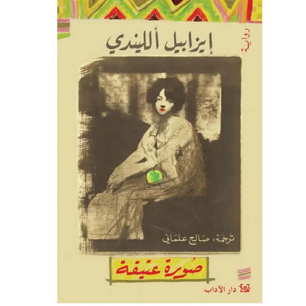 صورة عتيقة