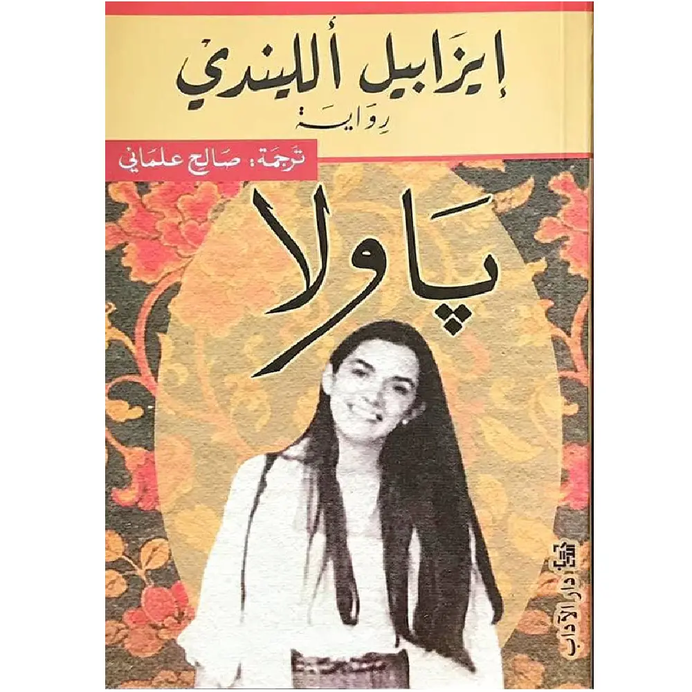 باولا