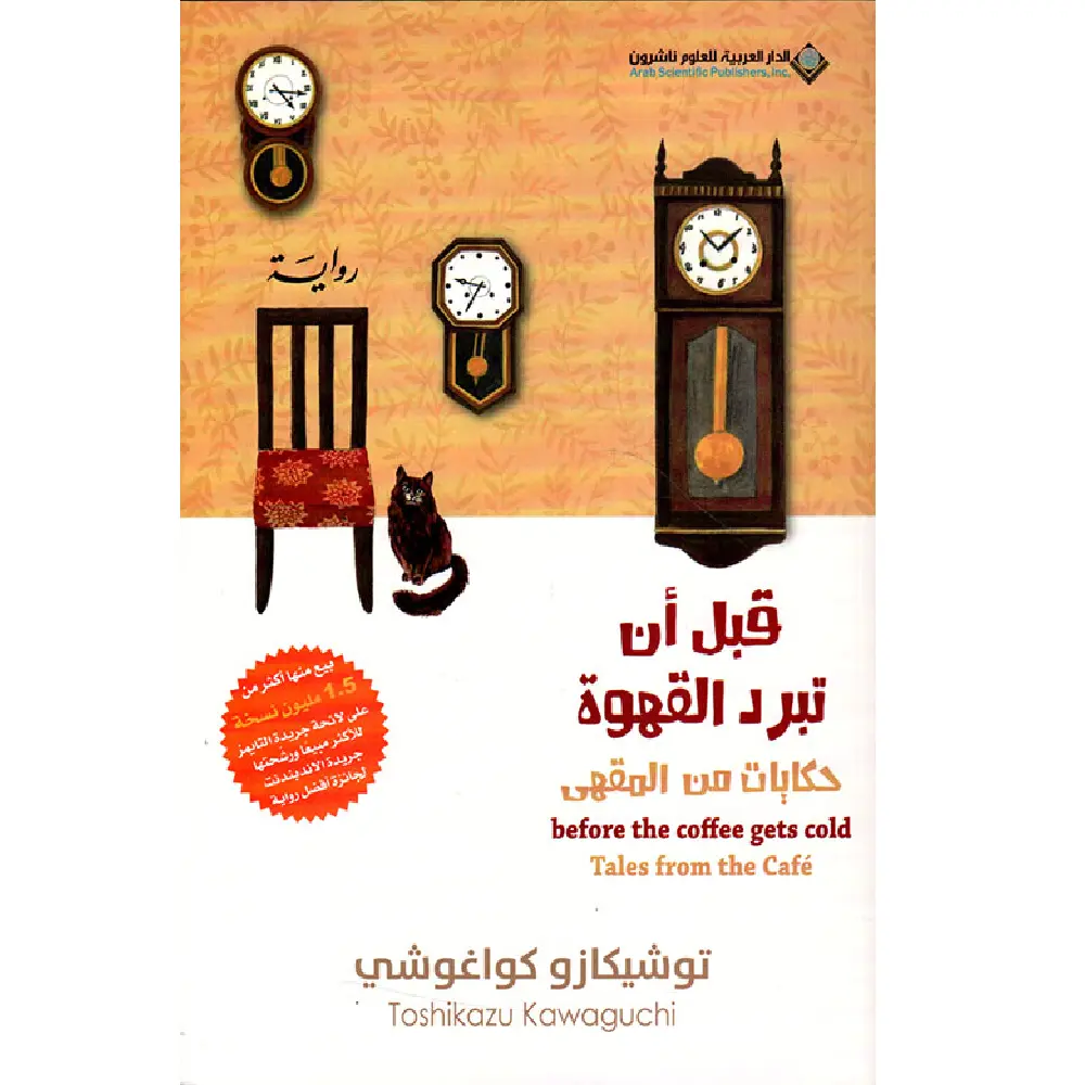 قبل ان تبرد القهوة الجزء الثاني