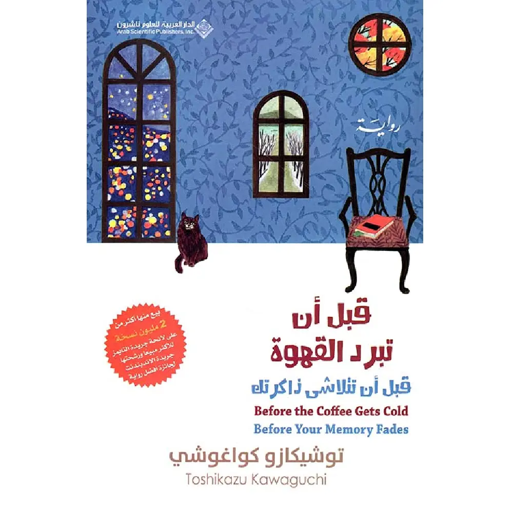 قبل ان تبرد القهوة الجزء الثالث