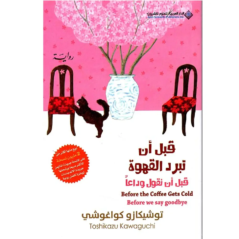 قبل ان تبرد القهوة الجزء الرابع