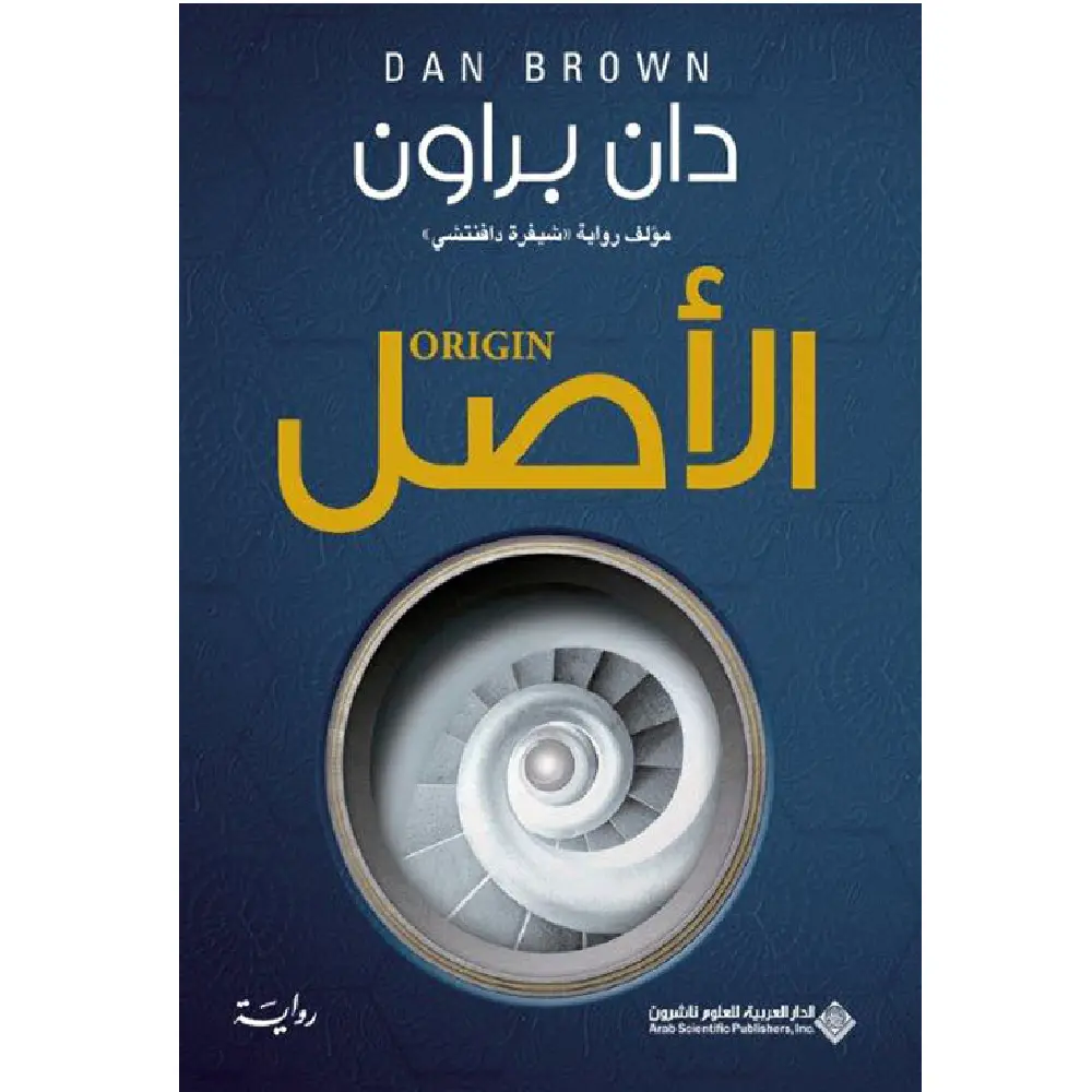 الأصل