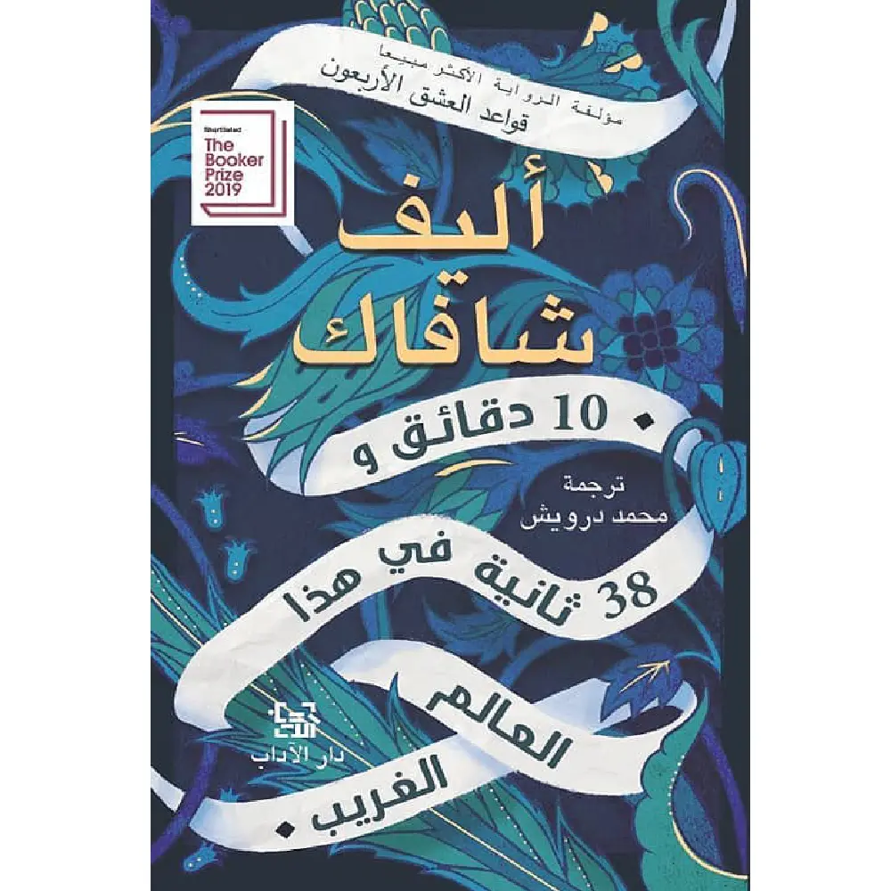 عشرة دقائق و 39 ثانية