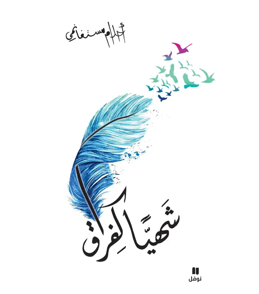 شهيا كفراق
