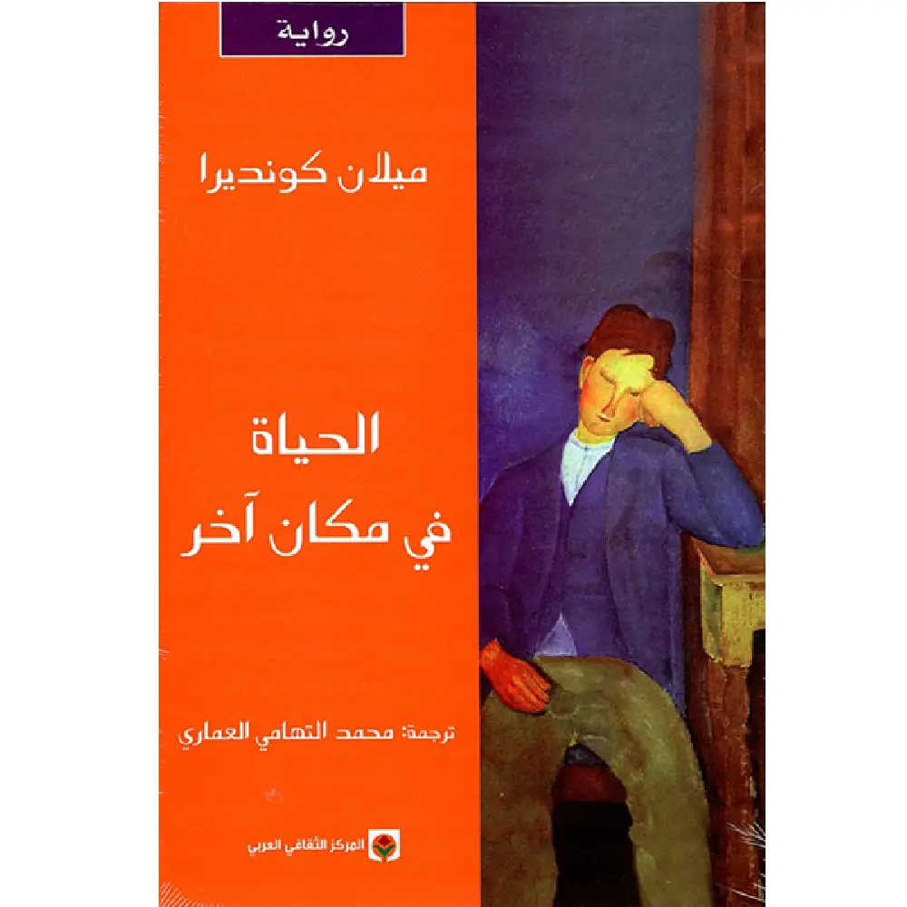 الحياة في مكان اخر