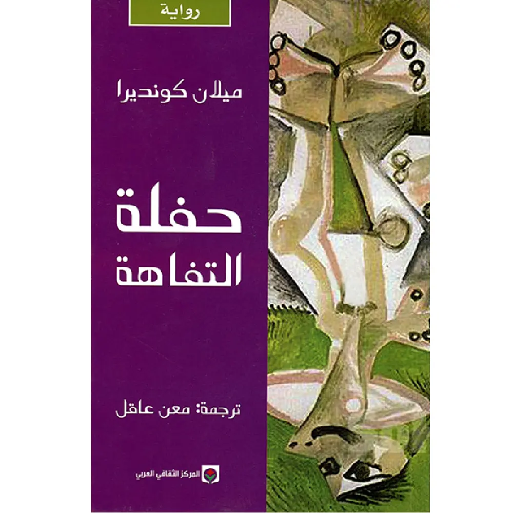 حفلة التفاهه