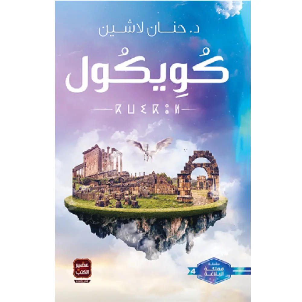 كويكول
