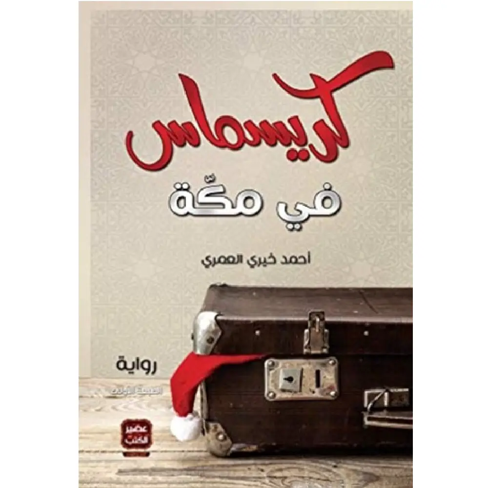 كريسماس