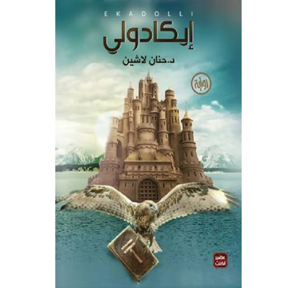 ايكادولي