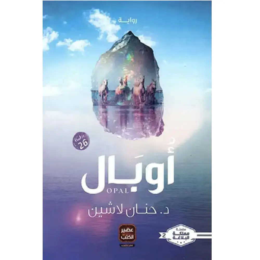 اوبال
