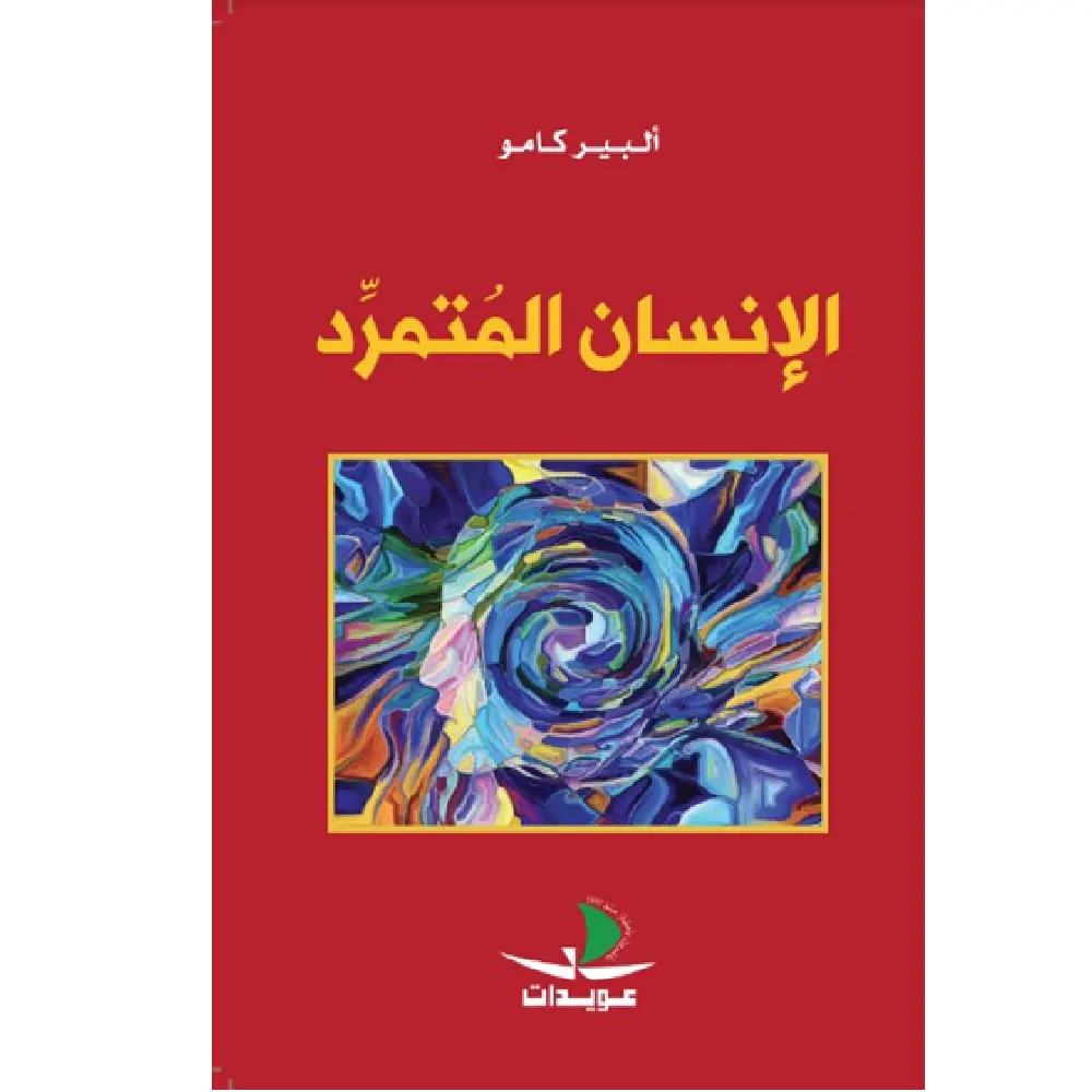 الانسان المتمرد