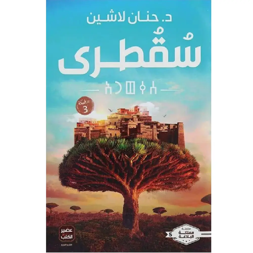 سقطرى