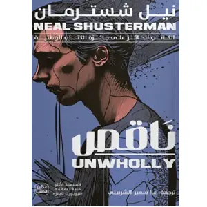 منقوص