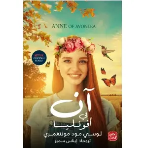 ان في افونليا