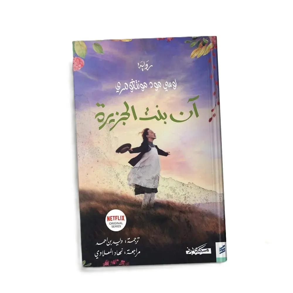 ان بنت الجزيرة