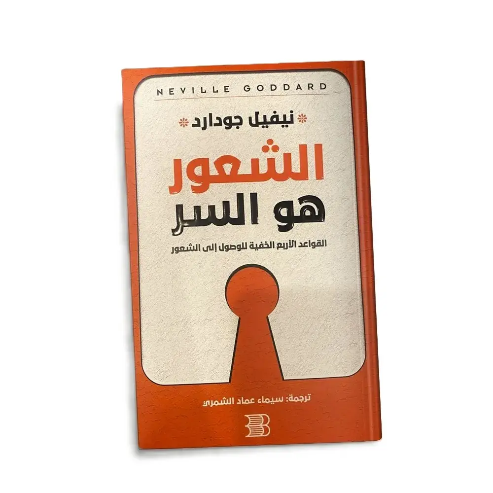 الشعور هو السر