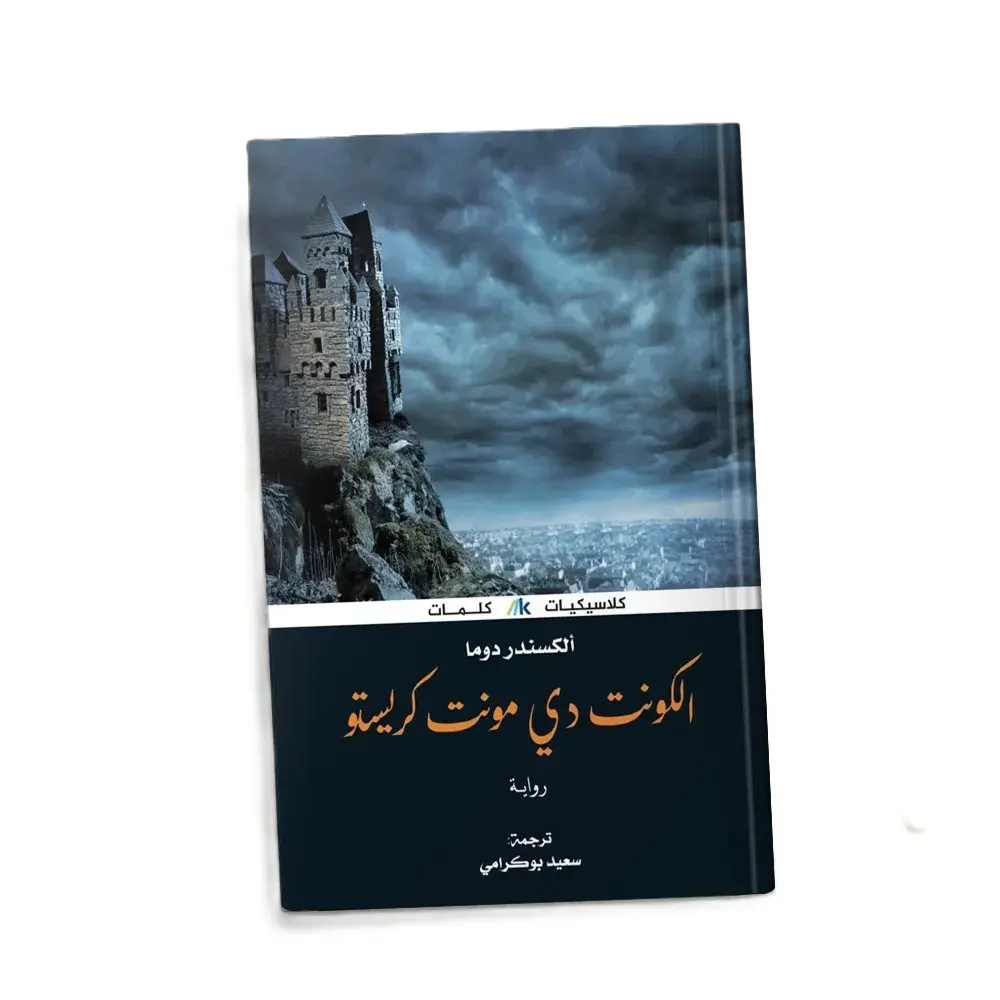 الكونت دي مونت كريستو