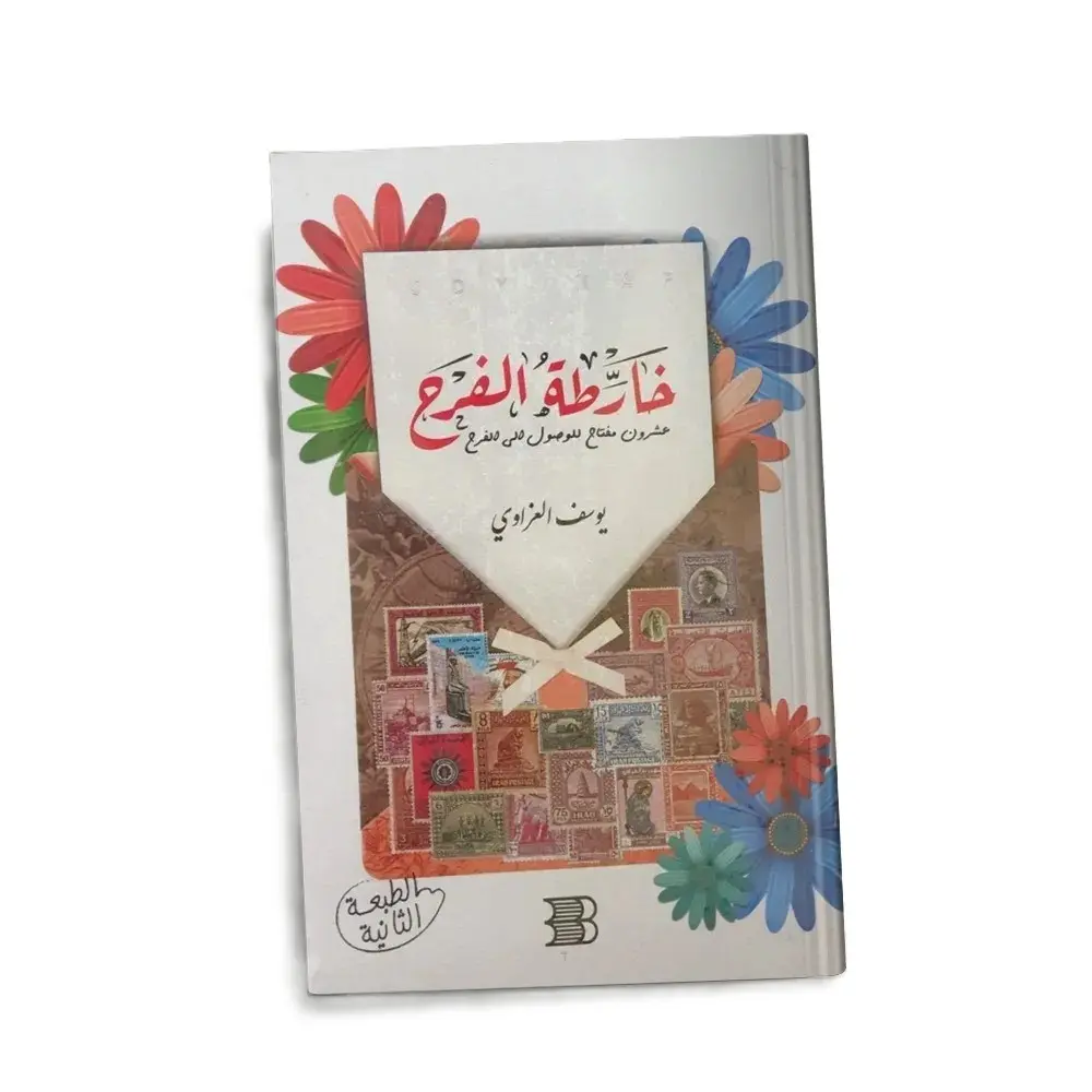 خارطة الفرح