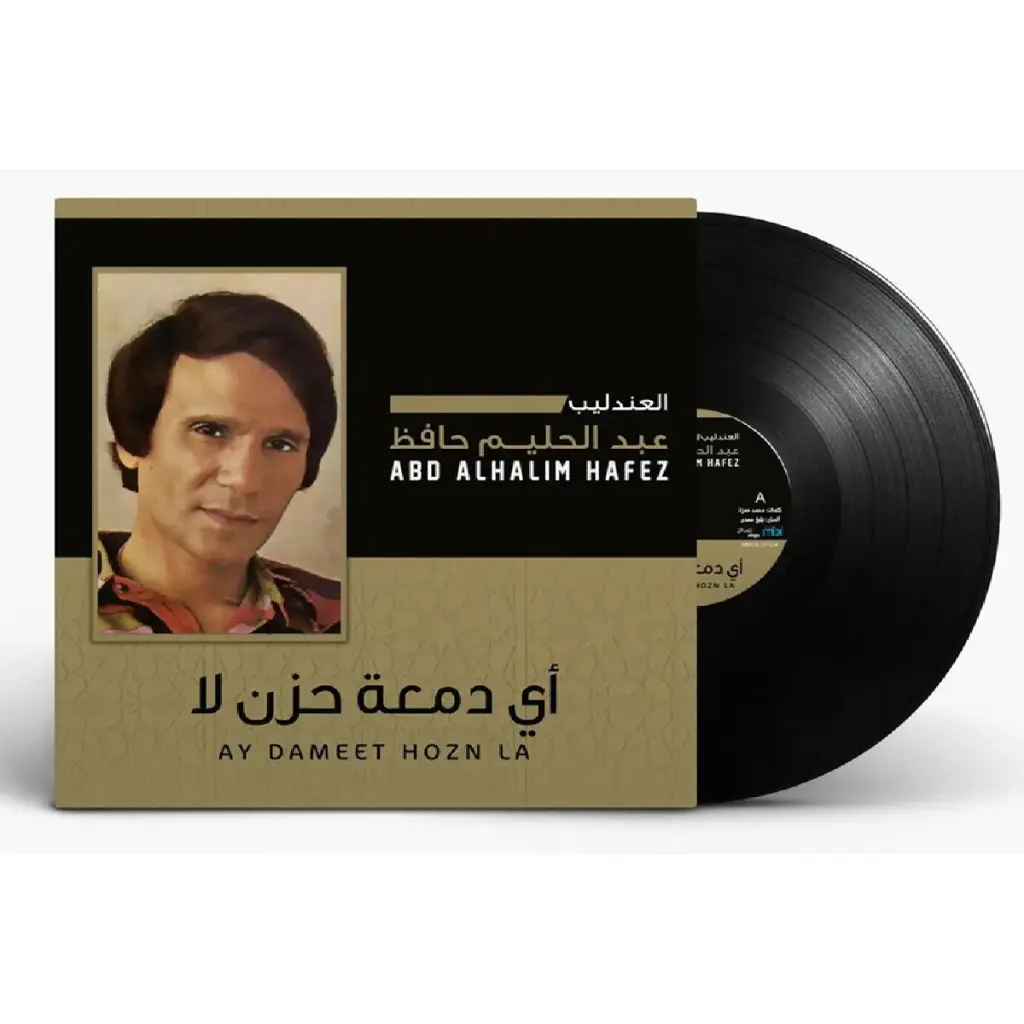 صندوق موسيقي Abdel Halim Hafez – أغنية أي دمعة حزن لا